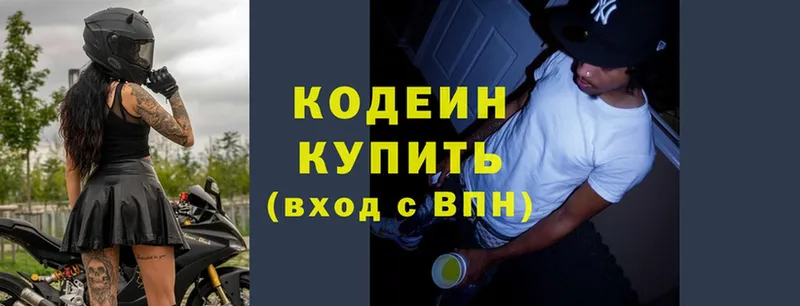 Кодеин напиток Lean (лин)  как найти закладки  Красногорск 